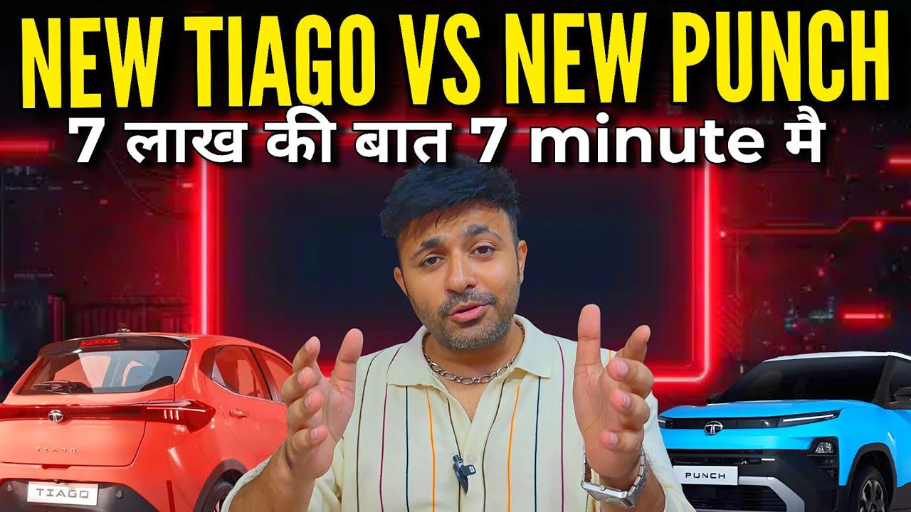 Tata Tiago vs tata punch 2026 , new tiago facelift ले या Tata punch facelift , new tata tiago base