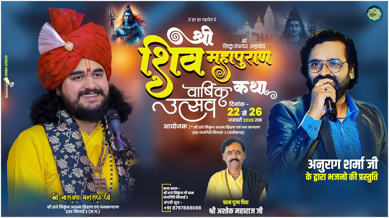 Live- श्री राधे निकुंज आश्रम की वार्षिक उत्सव || अनुराग शर्मा नाईट कि प्रस्तुति || जंजगिरि भिलाई-3