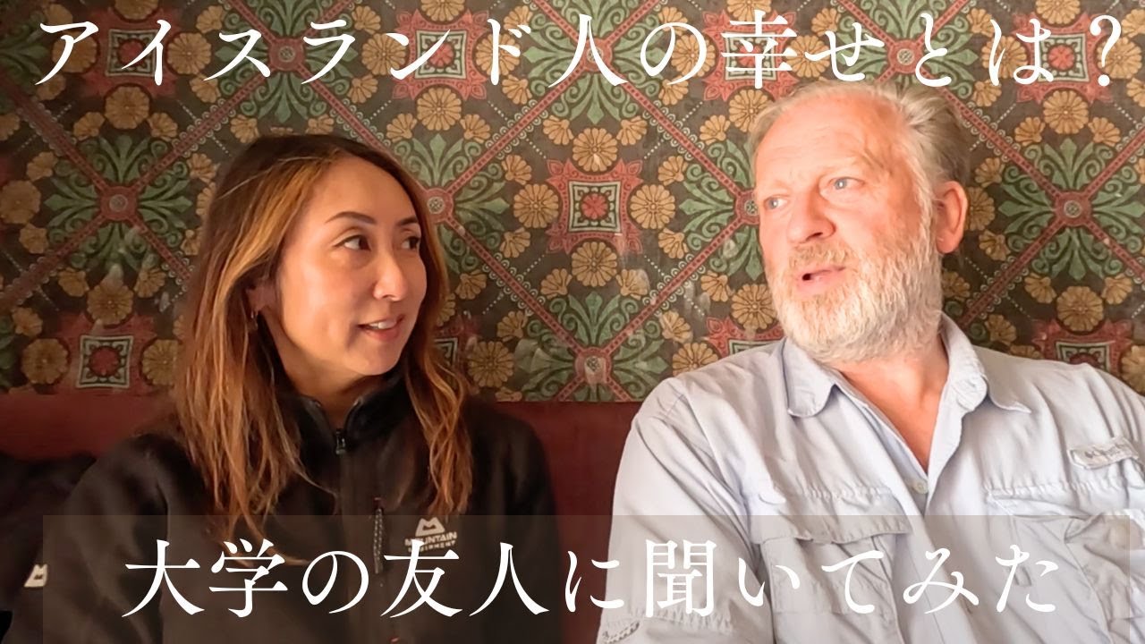 アイスランド人が考える幸せが意外だった！家族でブルーラグーンとハイランド
