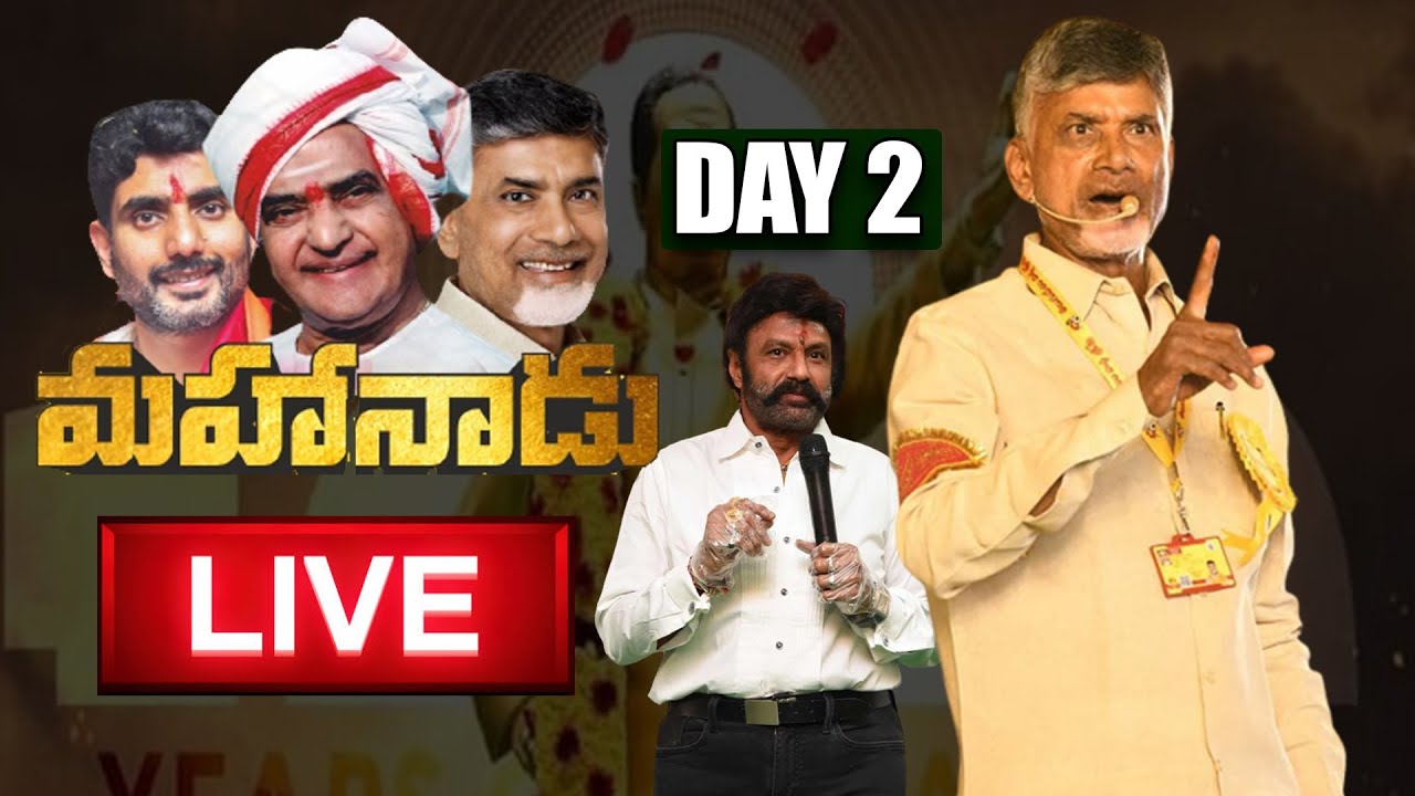 TDP Mahanadu 2022 Ongole Day 2 | Chandrababu | Nara Lokesh | Mahanadu Live 2022 | ICatch News