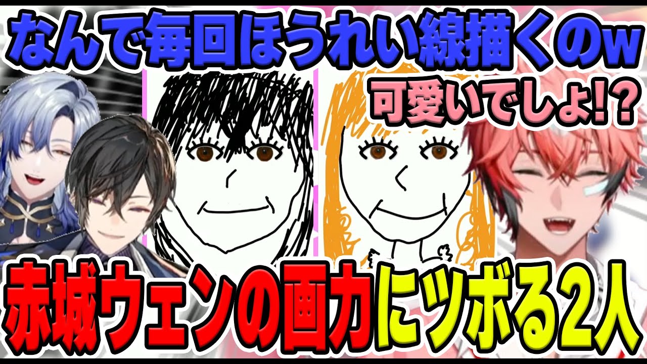 赤城ウェンがカラコンに似合う顔を描くたびほうれい線にツボるミランケストレル【にじさんじ/切り抜き/赤城ウェン/四季凪アキラ/ミラン・ケストレル】