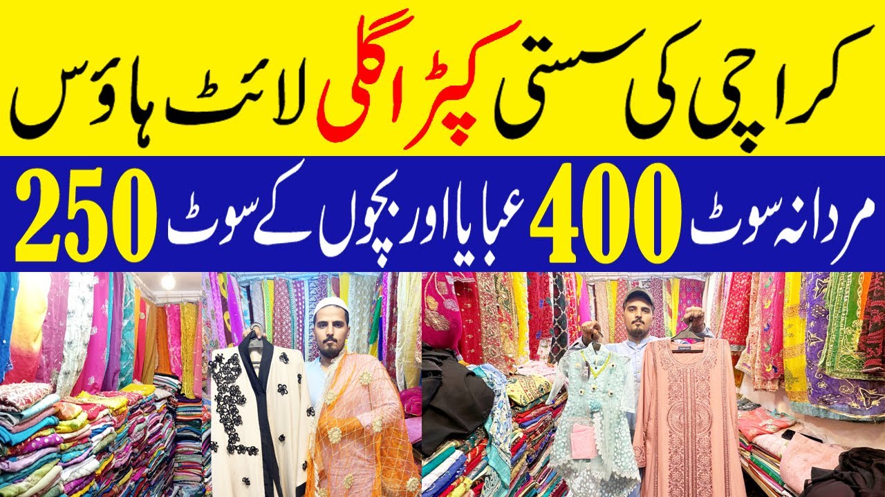 Light House Karachi Landa Bazar | Fancy Designer Suit | imported Ladies Used Clothes | Branded Abaya