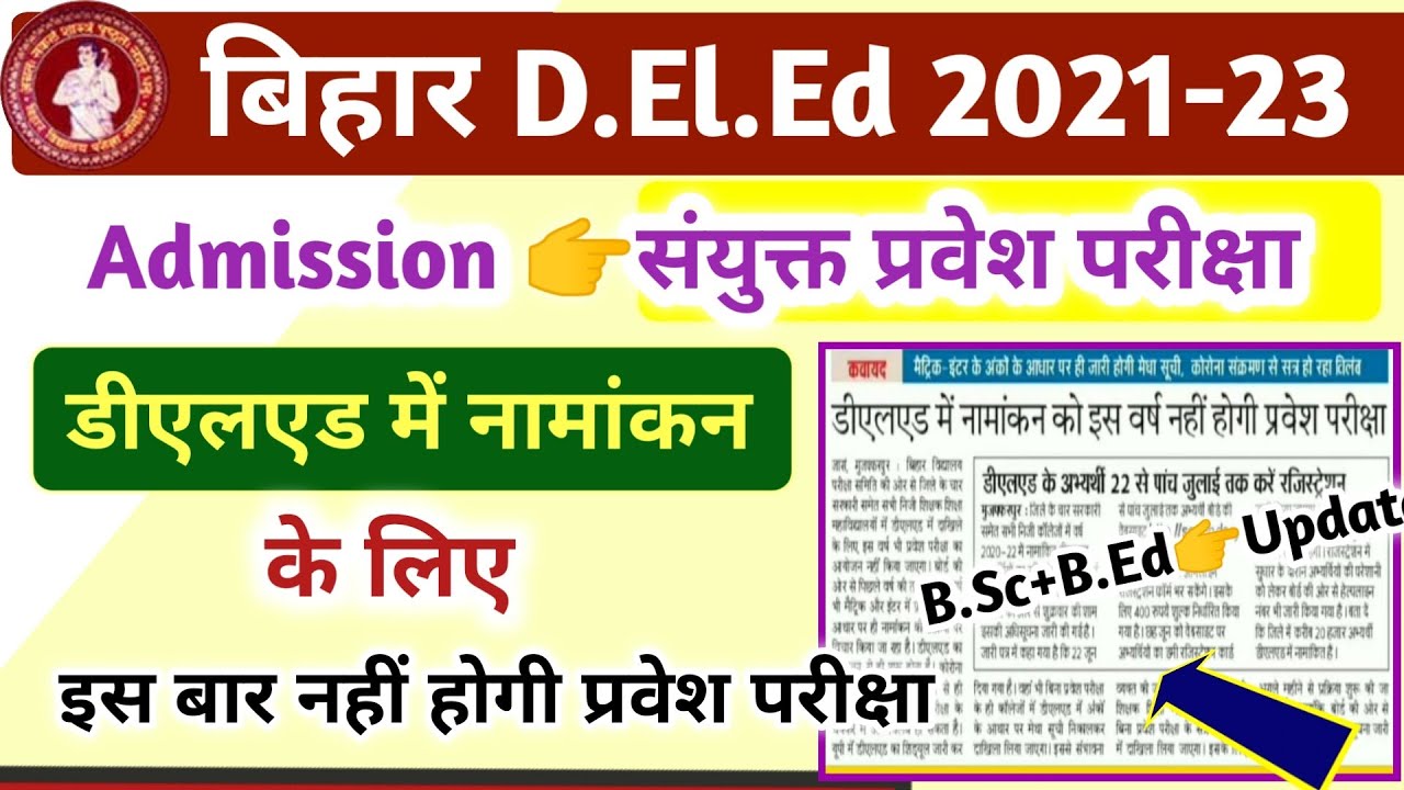 Bihar DElEd Admission 2021 Online | Bihar DElEd Admission 2021-23 | Bihar DElEd Entrance Exam 2021