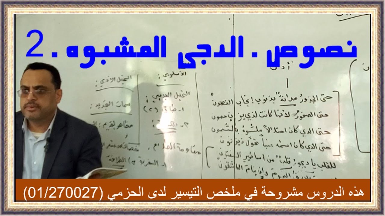 نصوص ـ الدجى المشبوه ـ 2 مع حلول النماذج الوزارية