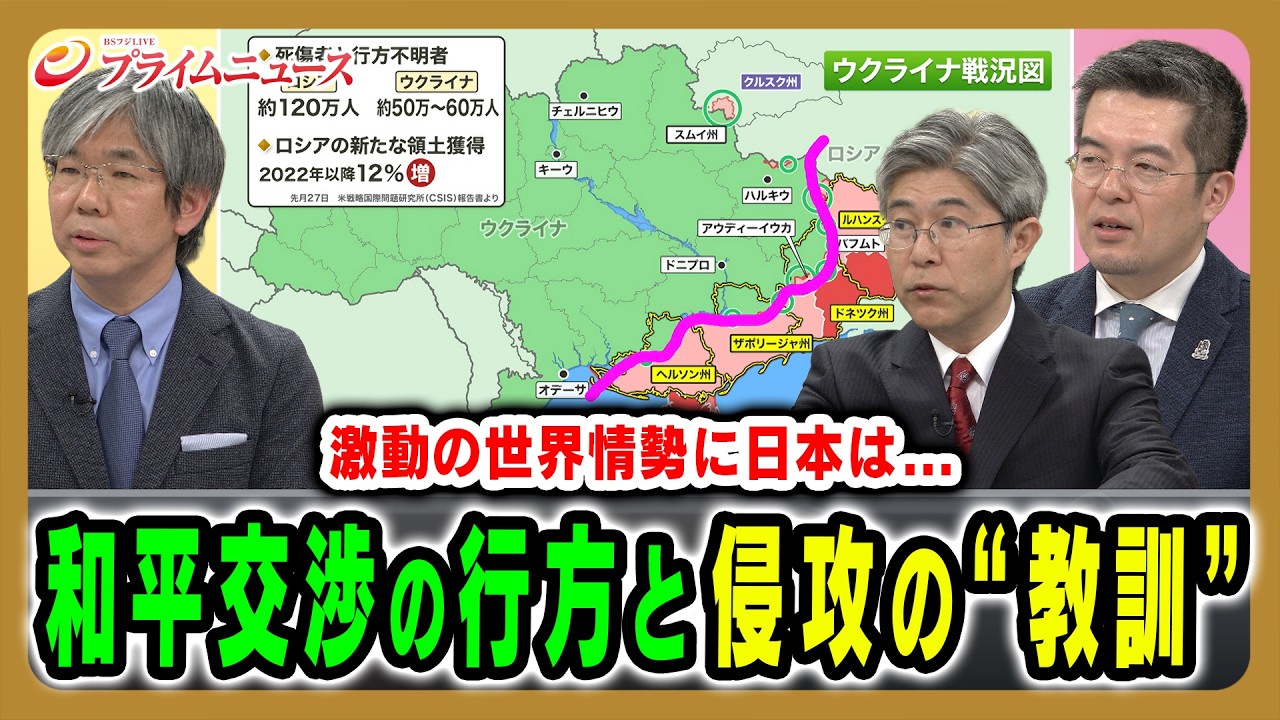 【侵攻の教訓は…】ウクライナ和平交渉と日本の行方は 細谷雄一×池田嘉郎×小泉悠 2026/2/23放送＜後編＞【BSフジ プライムニュース】