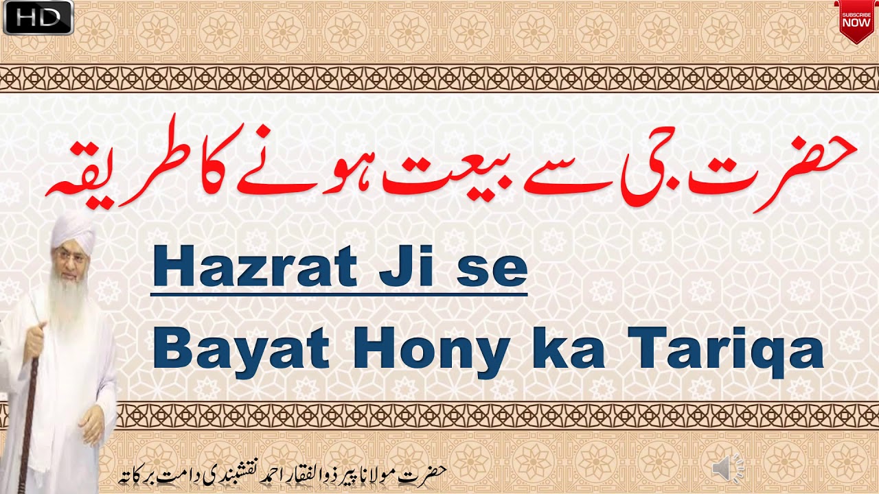 Bait Hony Ka Tariqa Peer Zulfiqar Naqshbandi Se DB