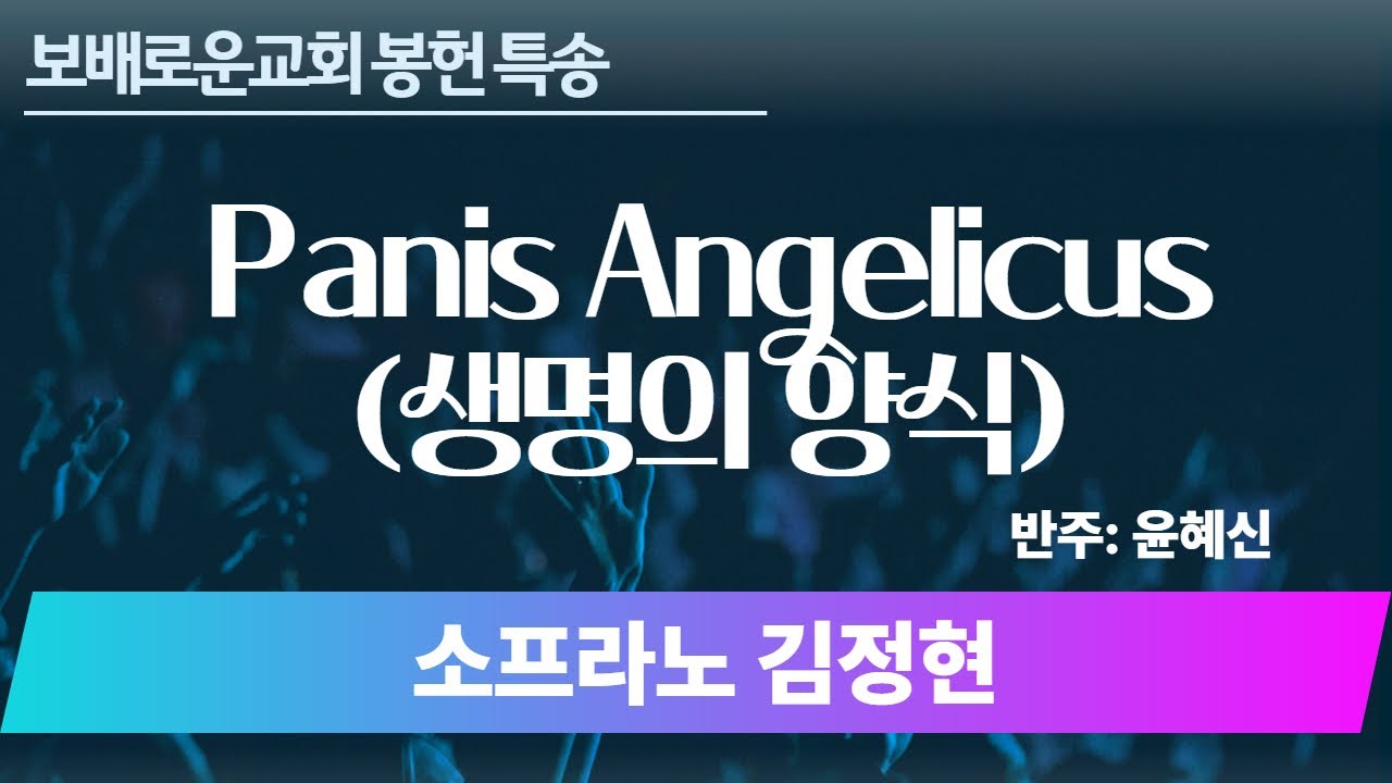 보배로운교회 주일 봉헌특송 [26.01.04]