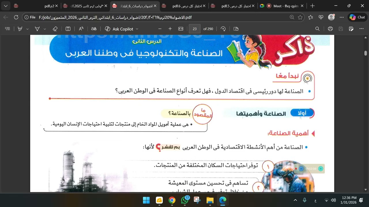 الصناعه 6ب