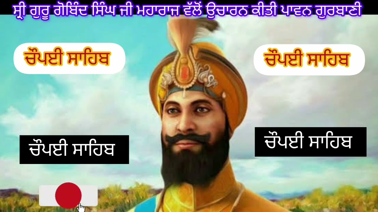 New Path | Chaupai Sahib | ਚੌਪਈ ਸਾਹਿਬ | ਨਿਤਨੇਮ | Bhai Gurpreet Singh Nabha 