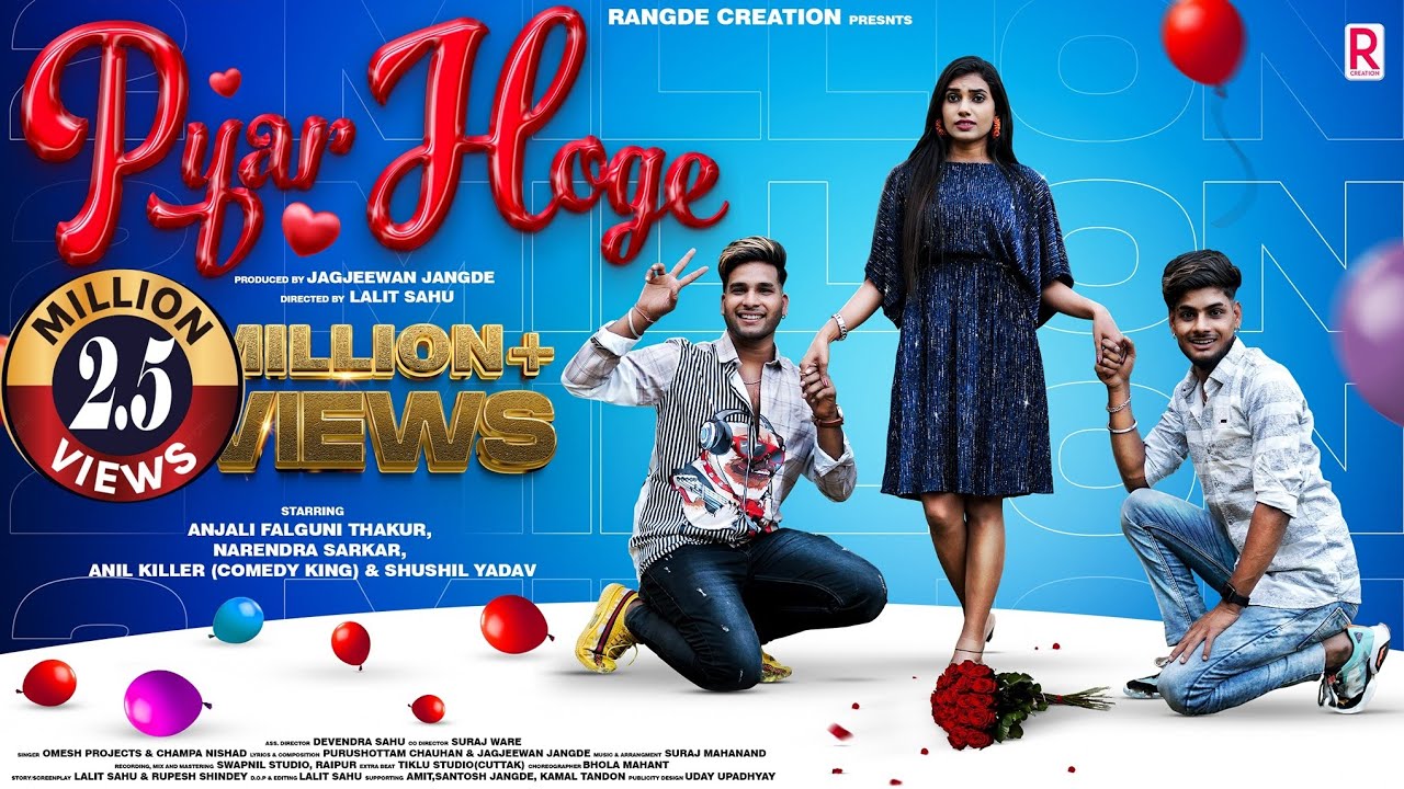 Pyar Hoge Cg Song | Omesh Project | Champa Nishad | Narendra Sarkar | Anil Killer | Anjali Thakur