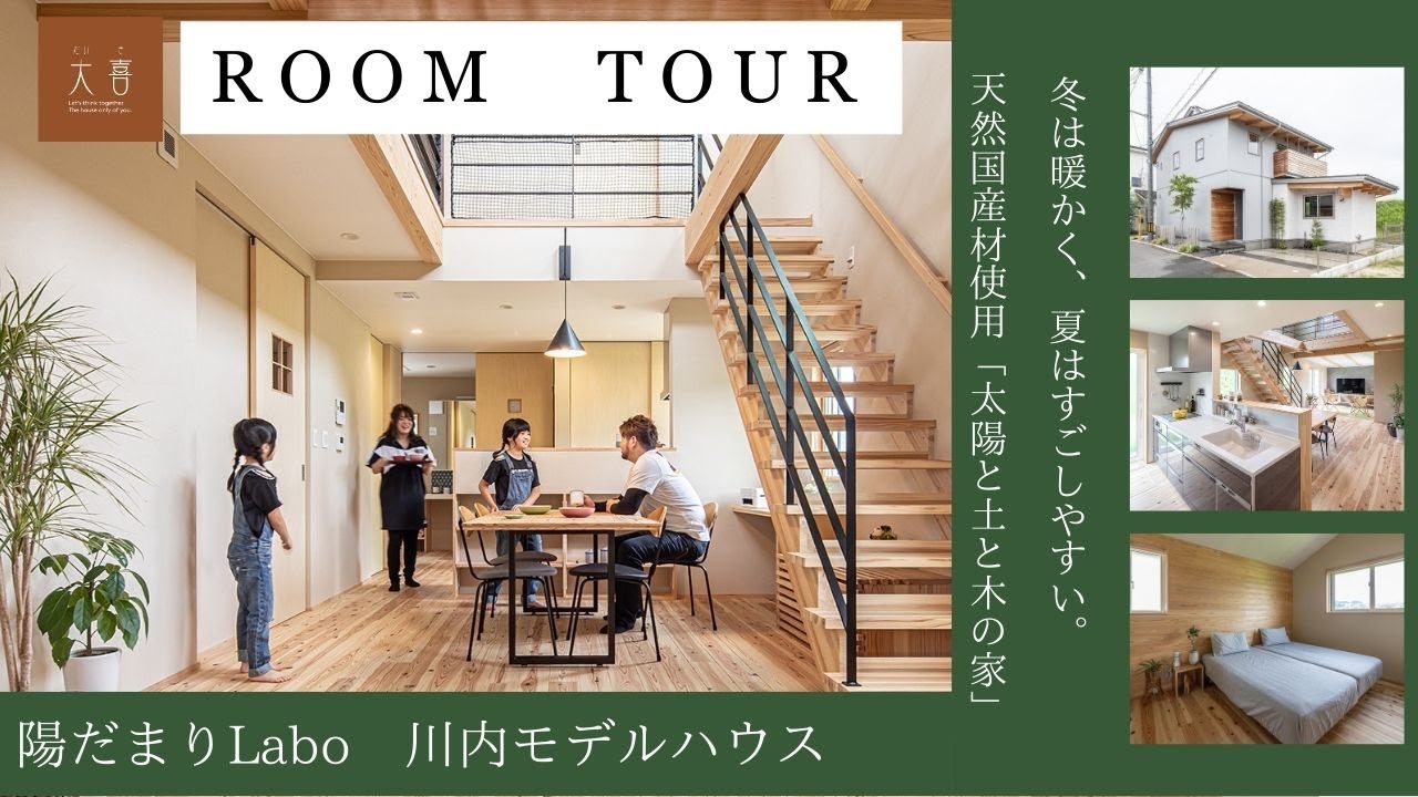 【ルームツアー解説 】陽だまりLabo川内モデルハウス