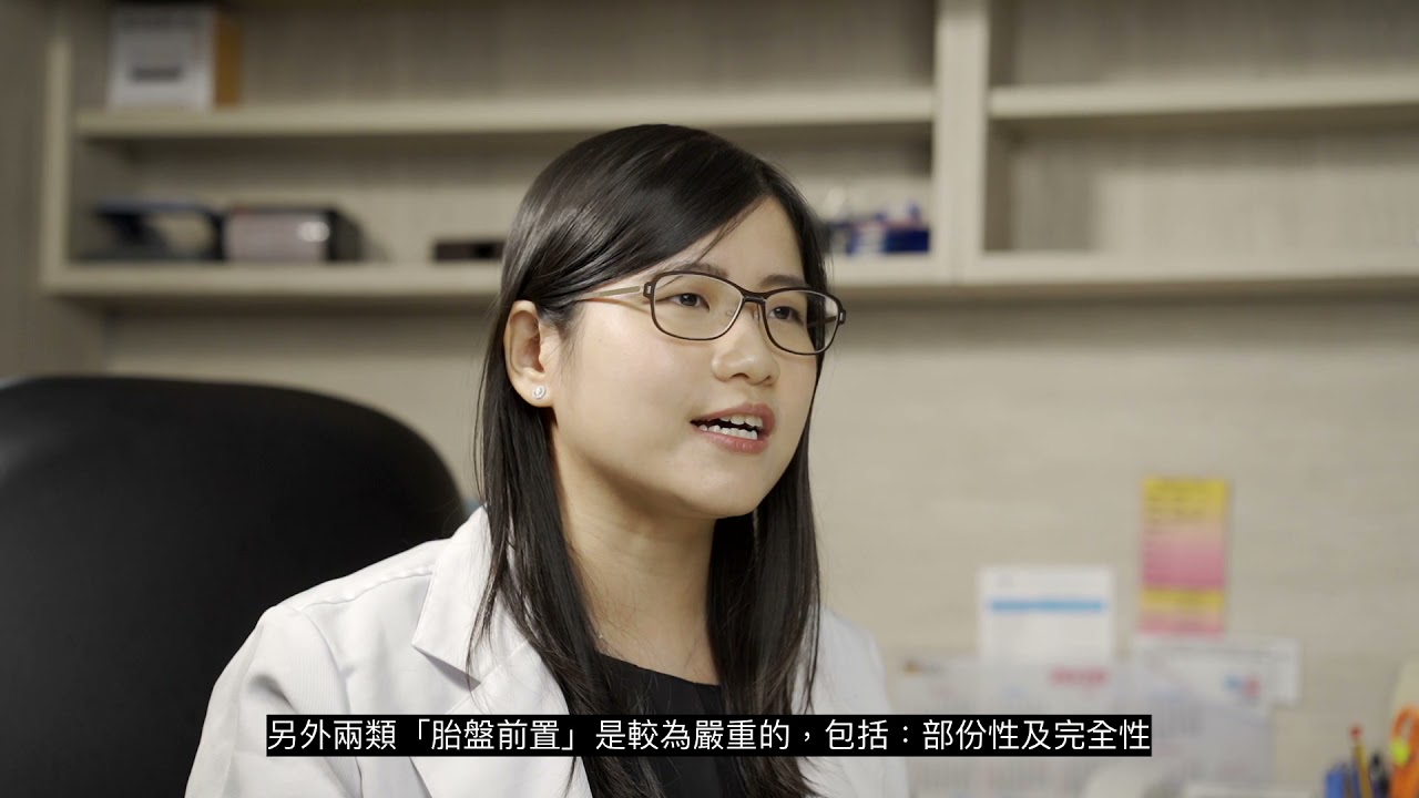 [孕期知識] 什麼是胎盤前置? | 卓越醫務中心 Zenith Medical Centre| 婦產科專科| 方碧鎏醫生