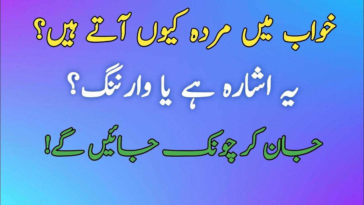​Khwab Mein Murdah Dekhna: Ishara ya Warning? ⚠️