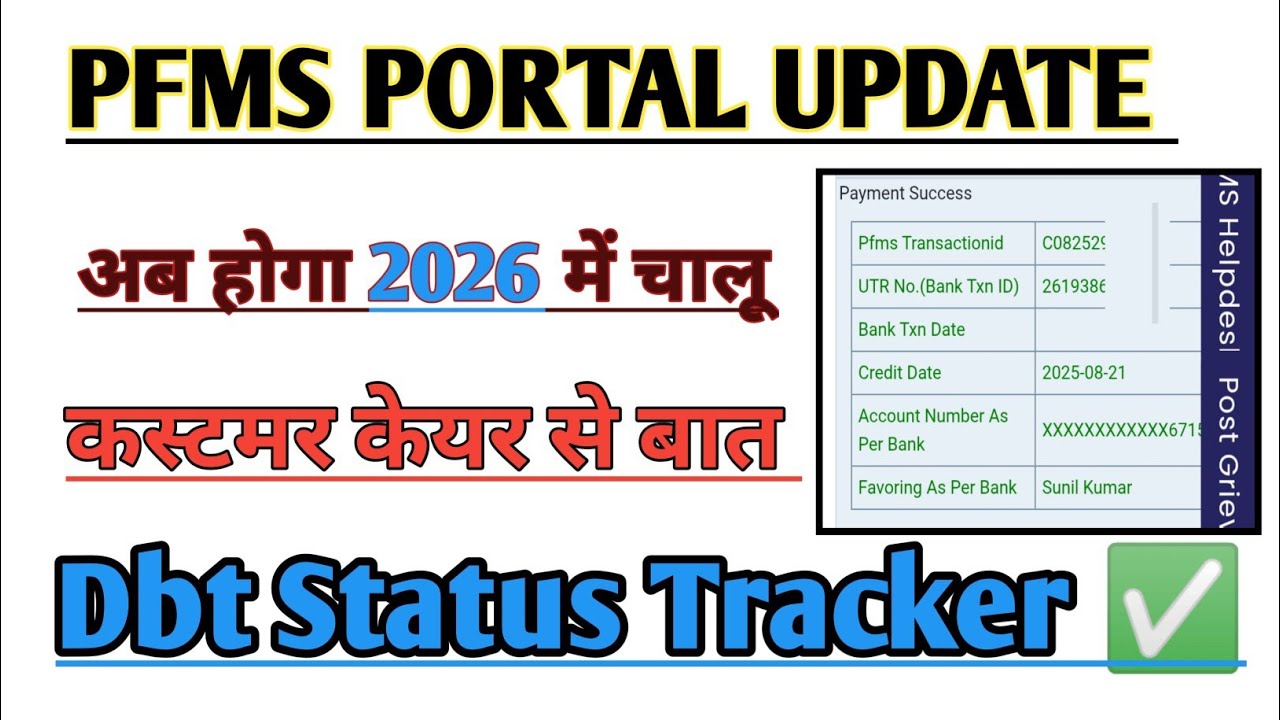 PFMS Portal 2026 New Update | DBT Payment Status Check | Helpline NumberDBT Status Tracker 