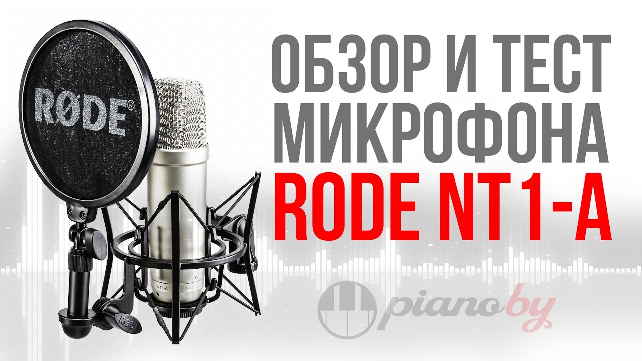 Rode NT1-А. Так было можно??😉 // Обзор и тест микрофона!