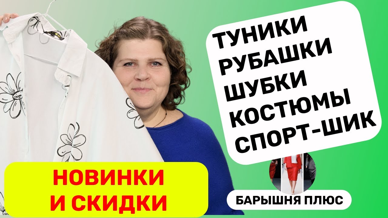 Новинки и скидки (костюмы спорт-шик). Женская одежда больших размеров.