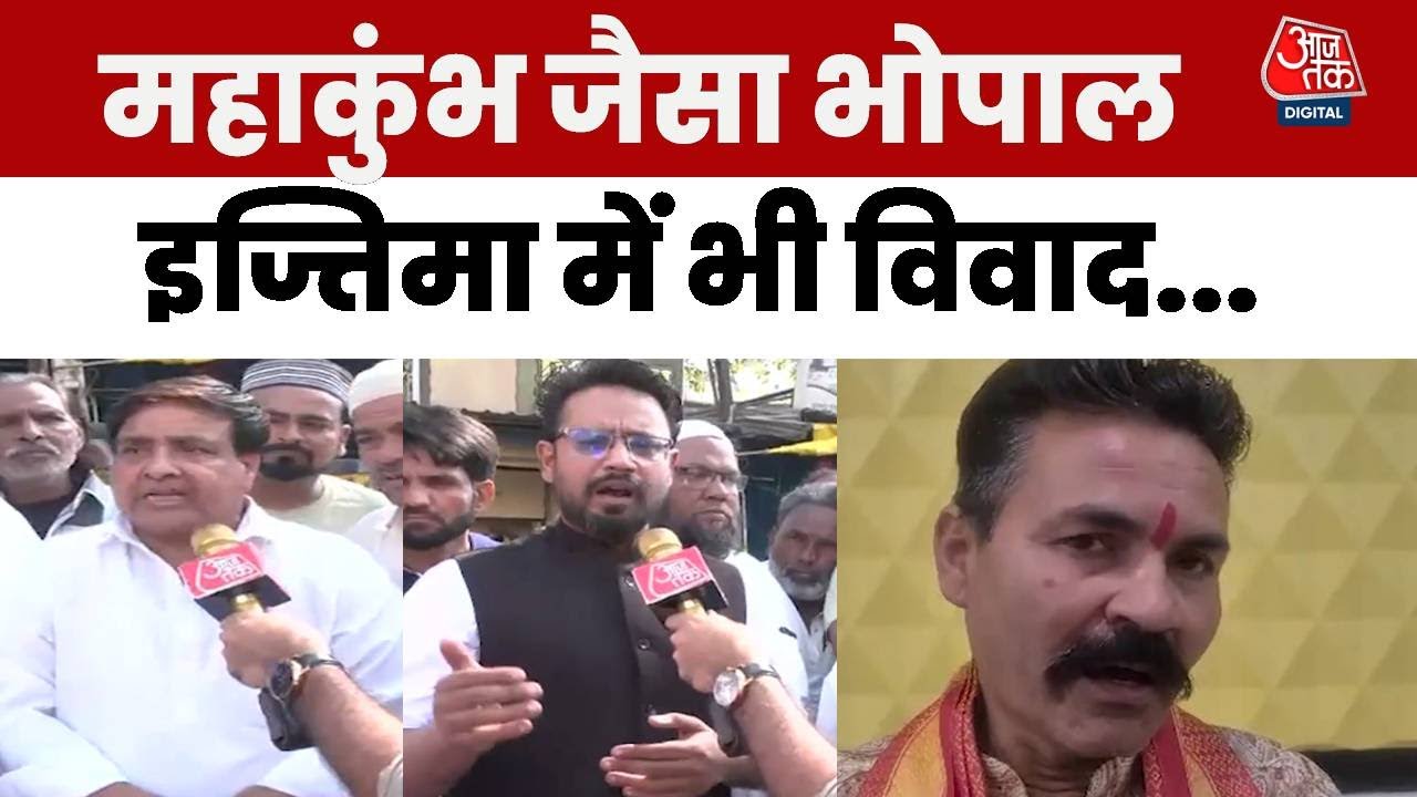 Bhopal Ijtima में भी विवाद... गैर-मुस्लिमों को दुकान न दिए जाने का आरोप | Hindu Utsav Samiti