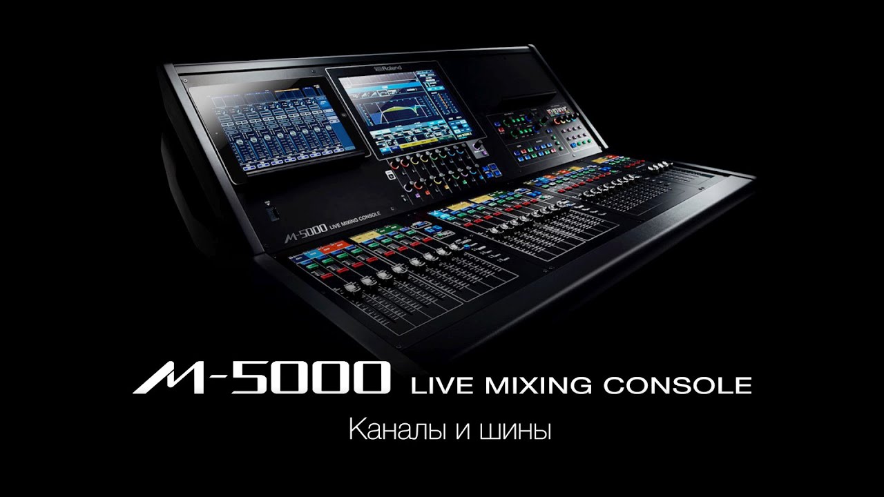 Видео гид по микшерной консоли Roland M-5000 Часть 2