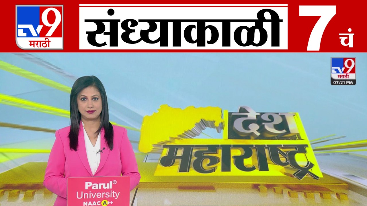 TV9 Marathi News Live | 7 PM Bulletin UNCUT | 7 चं बुलेटीन | 18 March 2026 | Marathi News