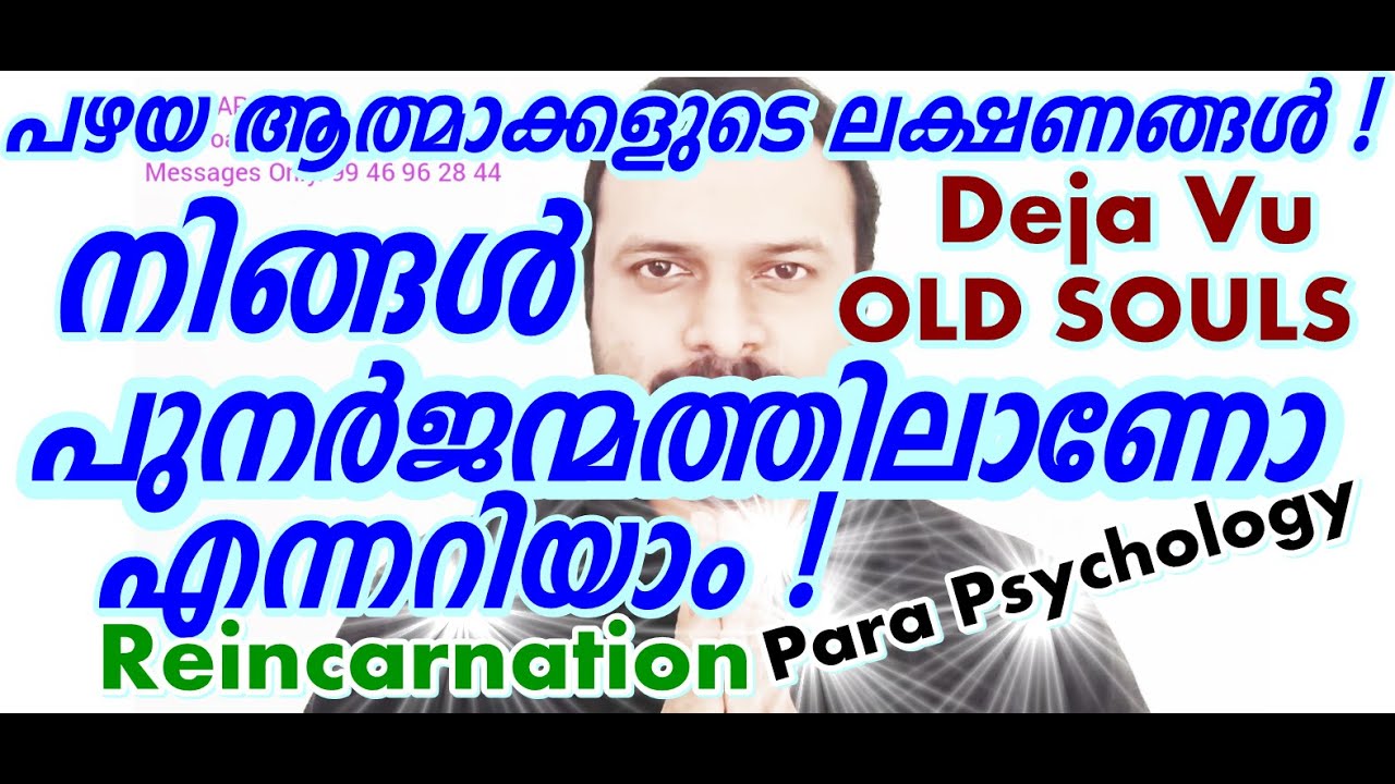 Reincarnation Para Psychology Punarjanmam Deja Vu New Age Spiritual Aura Metaphysical Geo Kappen Psy