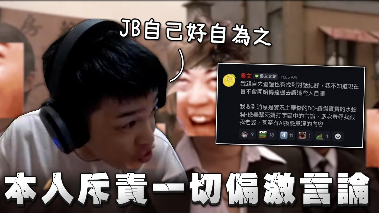【羅傑】低能傑寶又闖禍!?  這些人自己講的話自己承擔哈 不乾我的事  嚴厲斥責偏激言論｜幹話｜Roger9527｜BY-PY怪