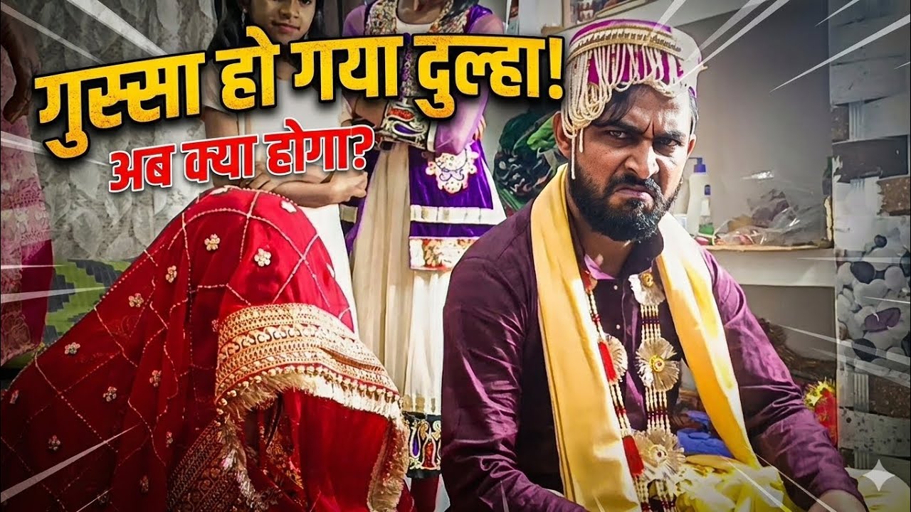 Duragman me dulhe ka gussa 😤ab kyaa hoga??🤔