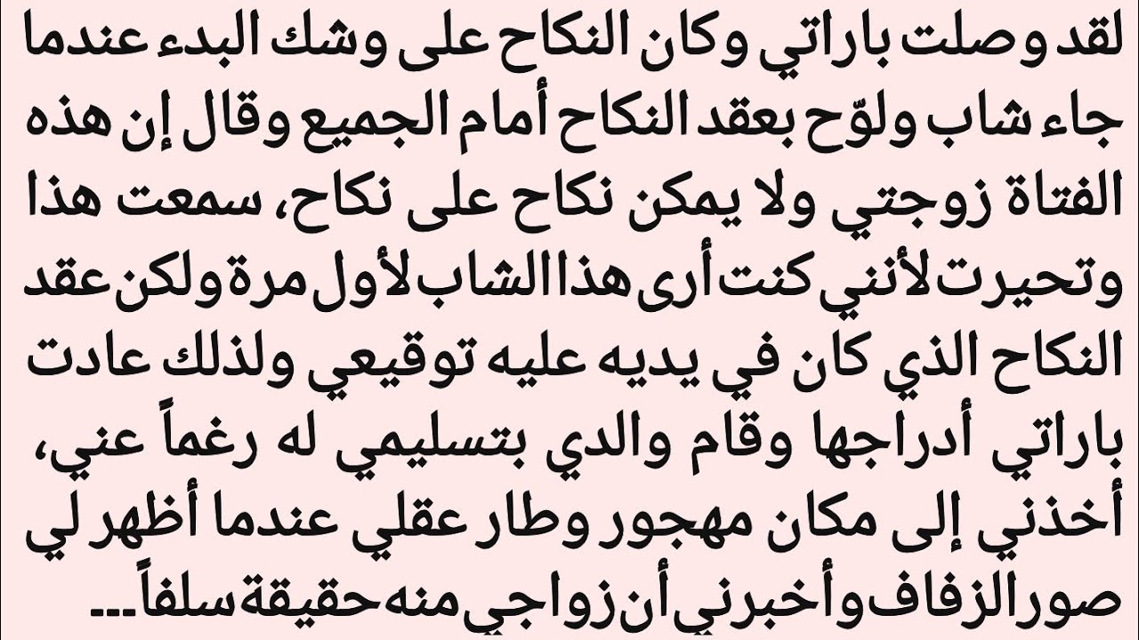 أغلقوا الأبواب.. أنا زوجها!