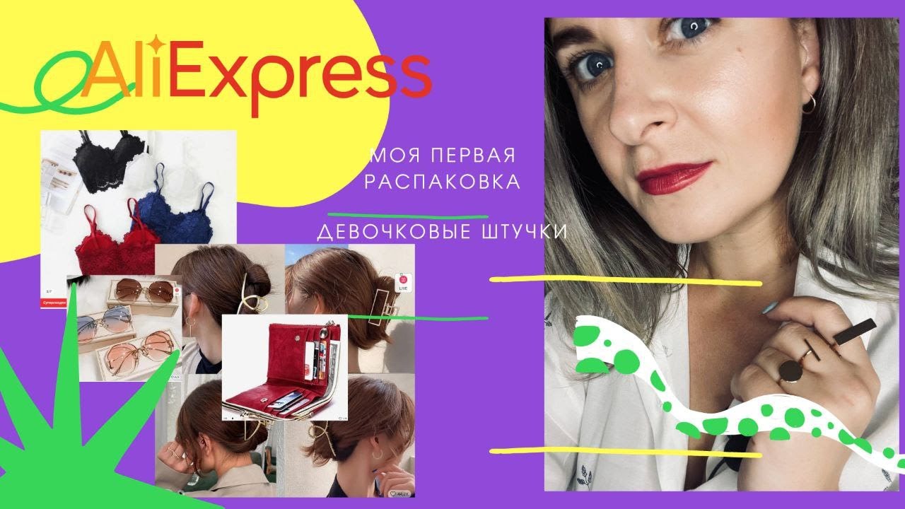 РАСПАКОВКА посылок с AliExpress