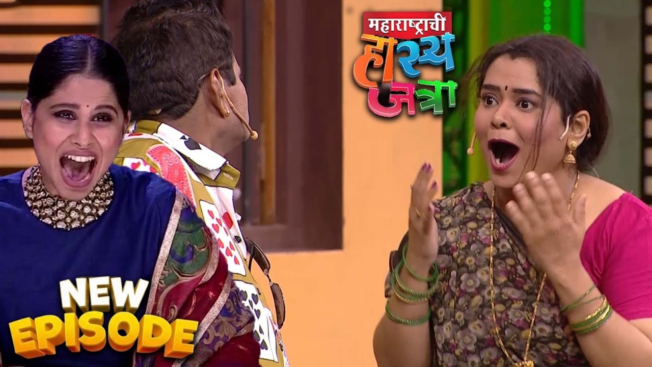 प्रभाकर मोरे ने चेतनाला लग्नासाठी प्रपोज केलं | Hasya Jatra | MHJ