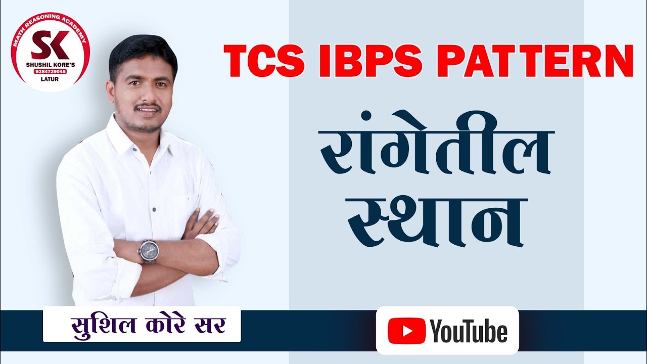 रांगेतील स्थान (बैठक व्यवस्था) ranking and ordering