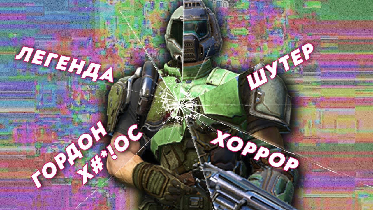 КАК МУЗЫКА РАЗДЕЛИЛА DOOM НА 3 РАЗНЫЕ ИГРЫ (при участии FACT ROCETCHICK)