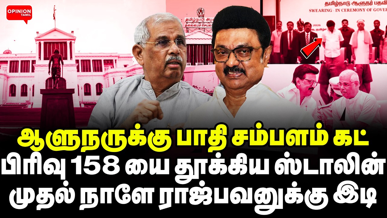 ஆளுநர் பில் 50% ரத்து! முதல் நாளே ராஜ்பவனில் ஸ்டாலின் சம்பவம் | Yasir | Stalin | TN Governor | BJP