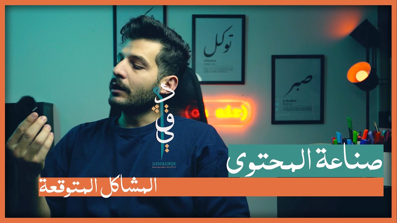 ابدأ صناعة المحتوى الآن | أقل تكاليف | أقل وقت