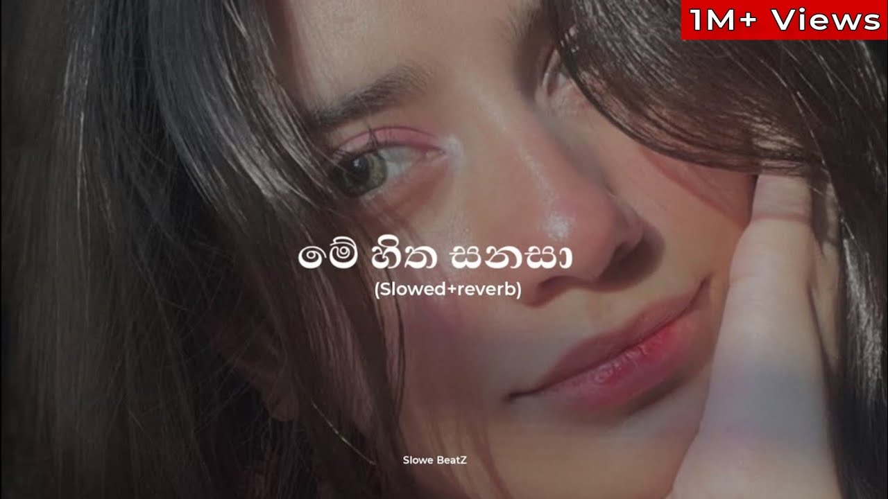 Me hitha sanasa | මේ හිත සනසා (Slowed+reverb) - Uvindu ayshcharya 
