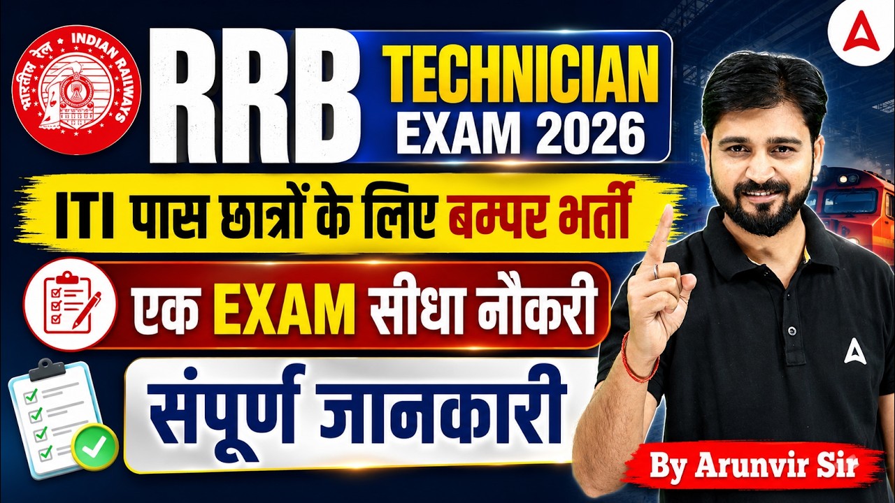 RRB Technician 2026 Recruitment | ITI Pass Govt Jobs | Full Details