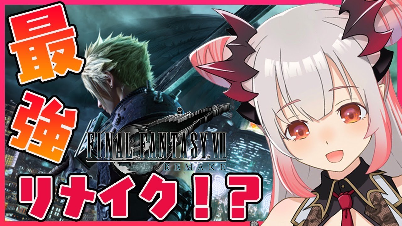 【FF7リメイク】本日発売！最強リメイク？！パトラがプレイするとこうなる#1【周防パトラ / ハニスト】