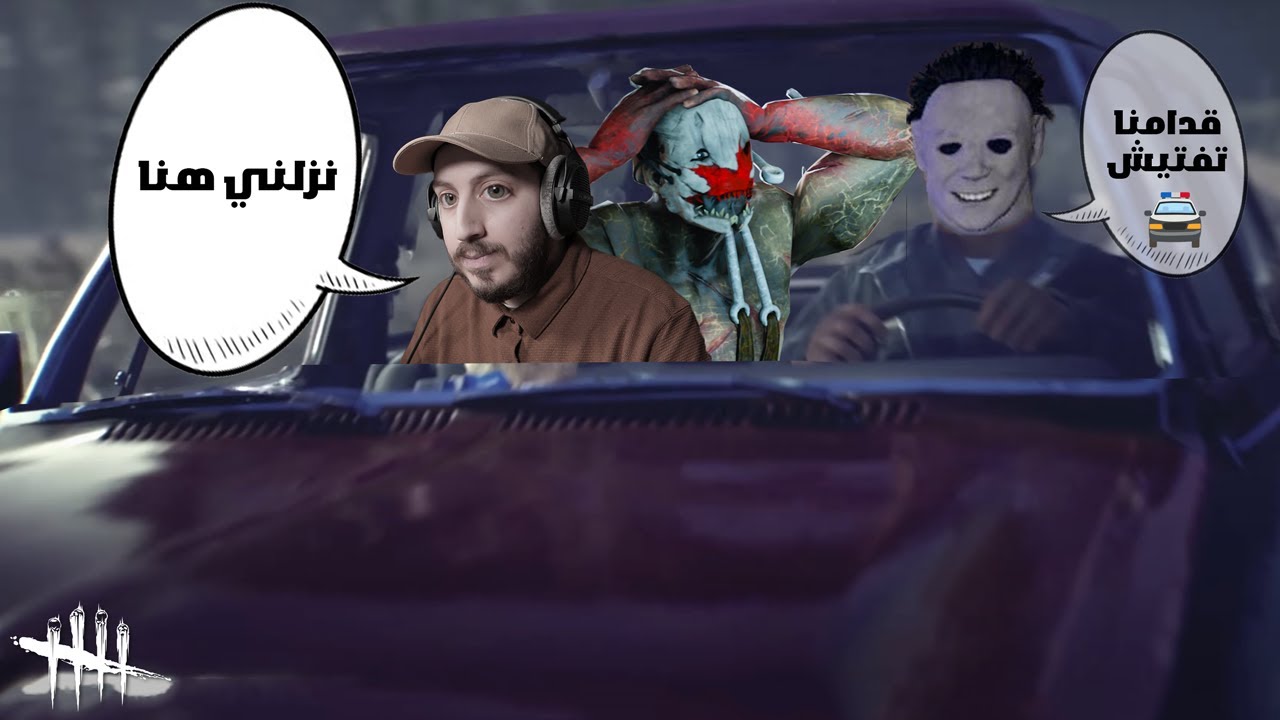 لما ترجع بعد غياب طويل وتفاجئهم! 😈 + سلسلة وافكار جديدة | Dead By Daylight