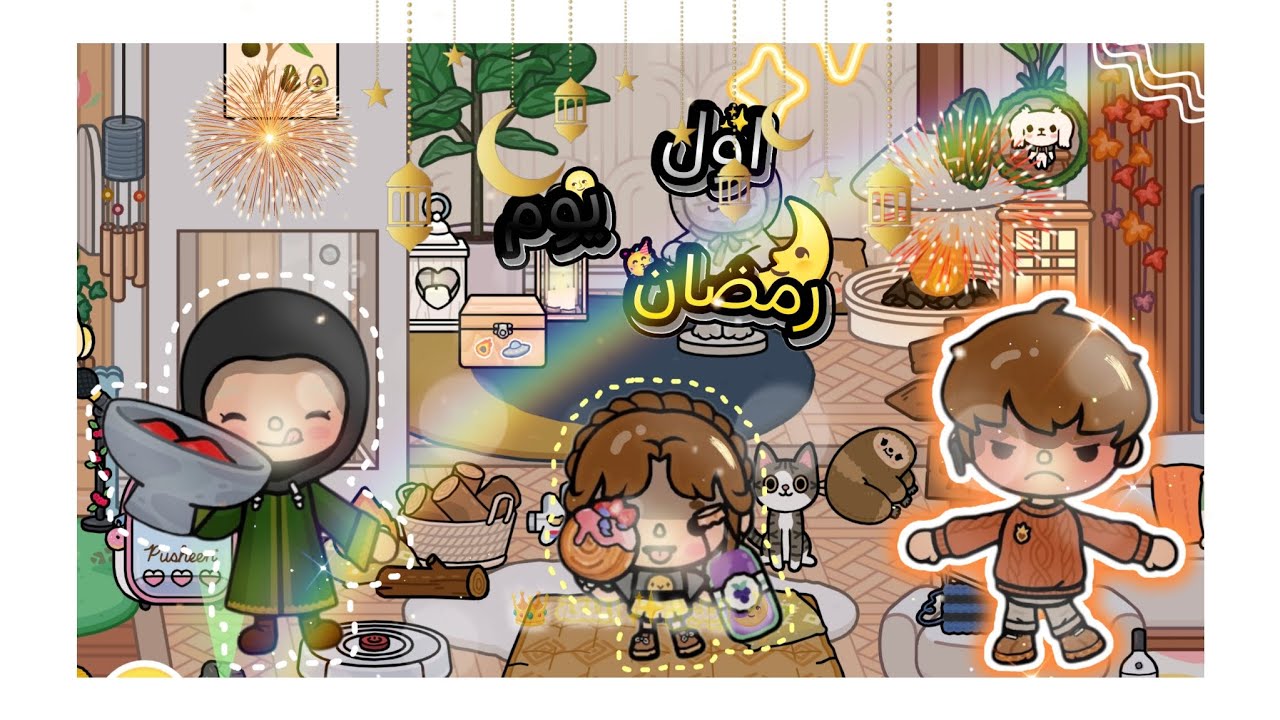 {العائله الجميلة 🍮} [حلقه🍩٥٧] 🌝🌙اول يوم 🌕🌟رمضاننننننننن 💫✨🍮🥞 💢🐾🦋فيديو رهييييييييييب 👅🥳😻🥹🫶
