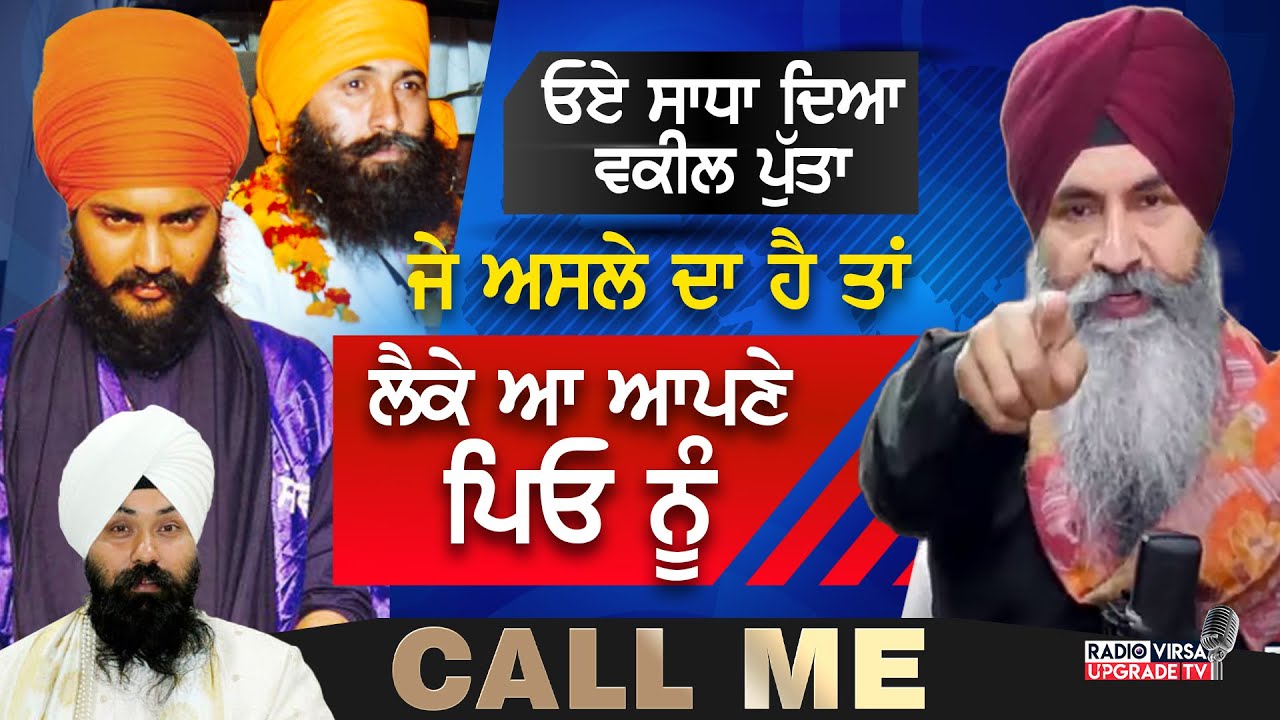 ਓਏ ਸਾਧਾ ਦਿਆ ਵਕੀਲ ਪੁੱਤਾ, ਜੇ ਅਸਲੇ ਦਾ ਹੈ ਤਾਂ ਲੈਕੇ ਆ ਆਪਣੇ ਪਿਓ ਨੂੰ | Harnek Singh