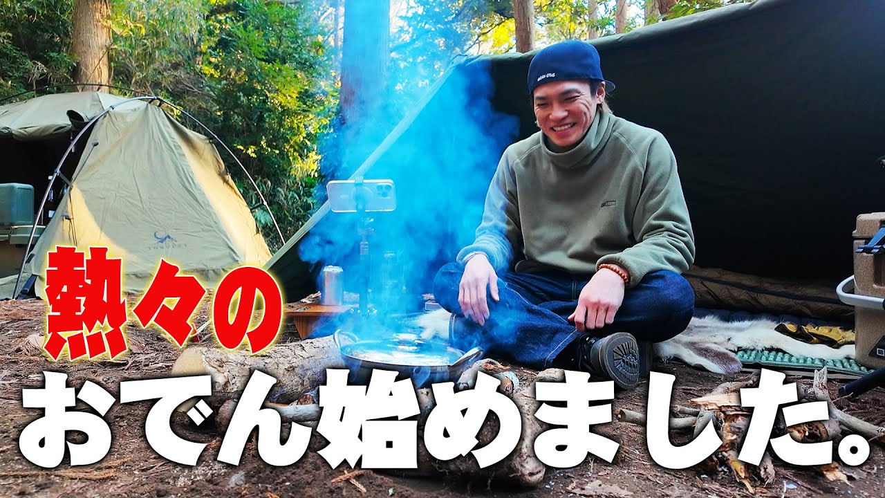 【キャンプ飯】その場の枯れ木で作った焚き火台で最高のおでんを作る！