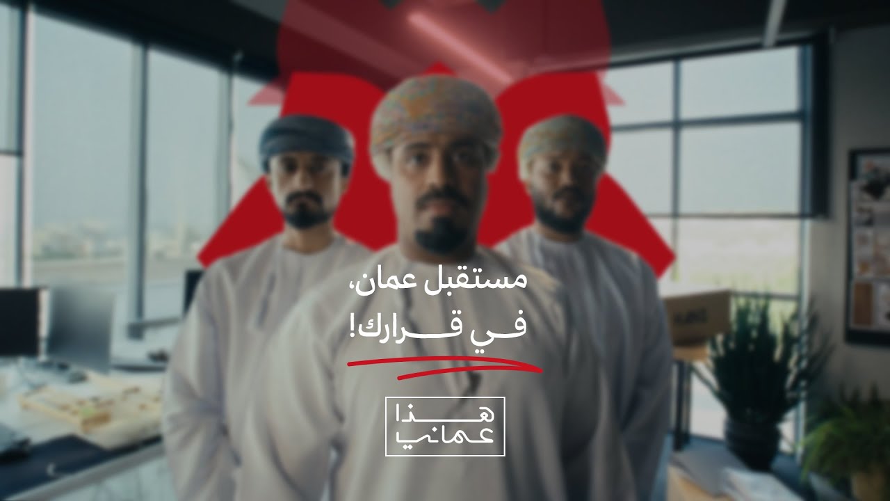 قرار محمد… هو قرار كل واحد فينا لما يختار عُمان أولًا 🇴🇲.