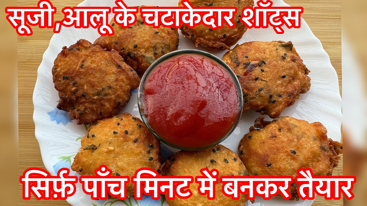 Bachon ka favourite Suji Aloo Snack! Itna tasty ki roz banayenge|Easy & Quick Breakfast Recipe