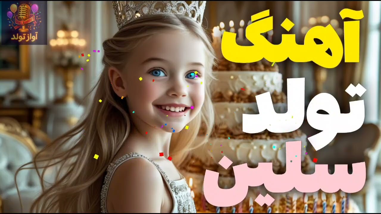 سلین