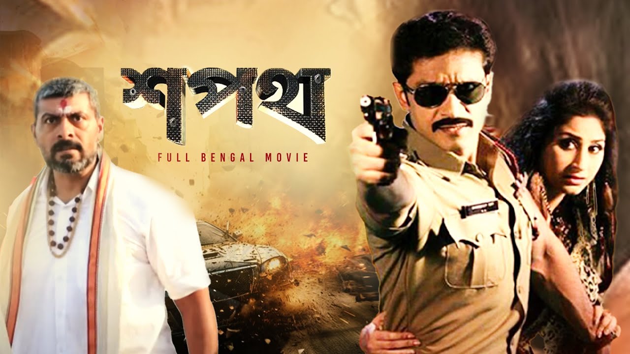 Shapath (শপথ) Full Bengali Action Movie | Tota Roychowdury | Sudip Mukherjee | Nicheketa |SVF Movies