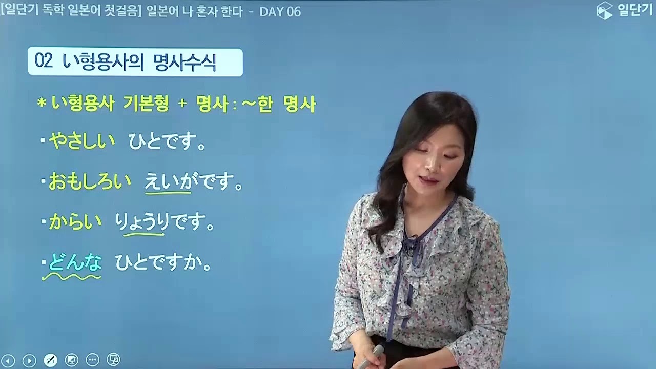 [일단기] 빠르게 끝내는 일본어독학! 노지영선생님이 알려주는 일본어문법