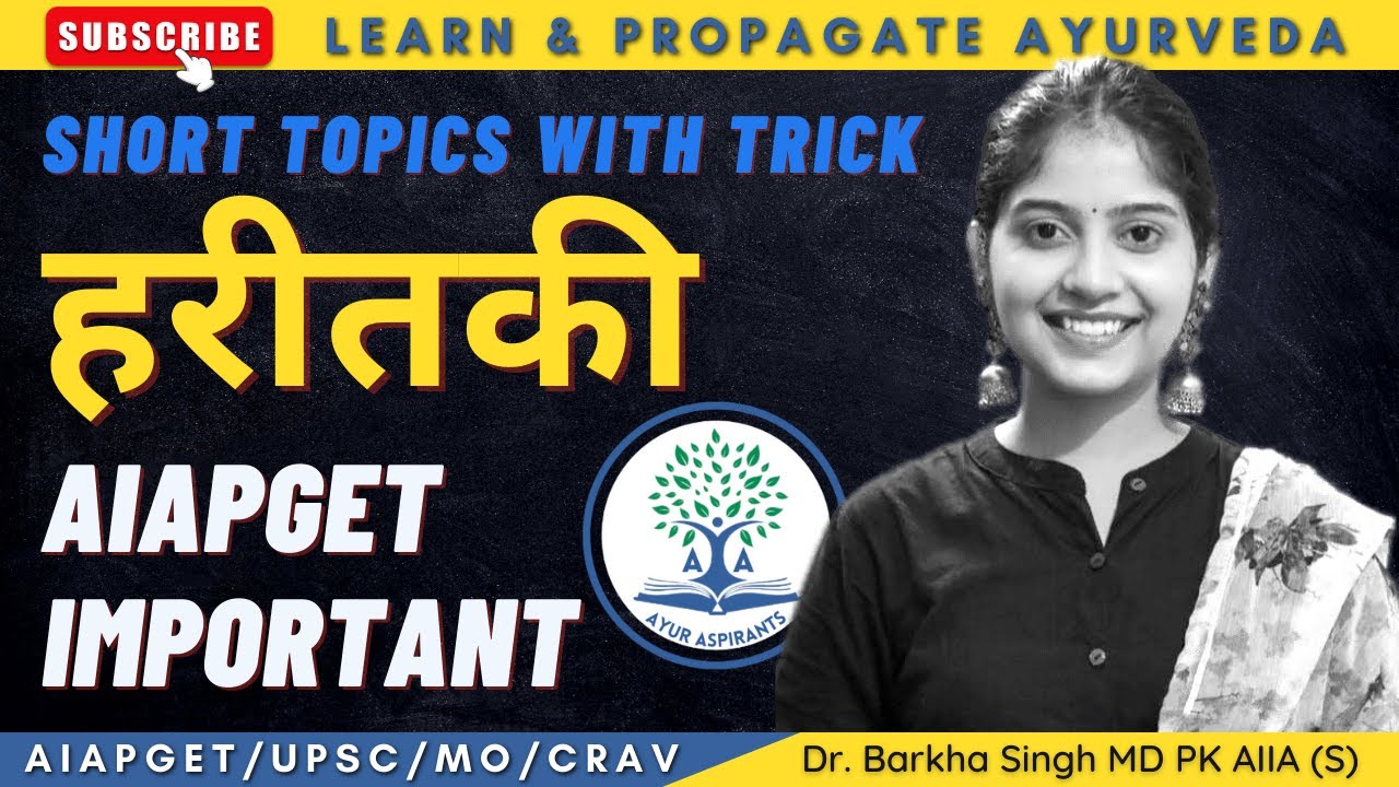 हरीतकी Important for AIAPGET | All about Haritaki | Aiapget Important topics  LAA #aiapget #drbarkha