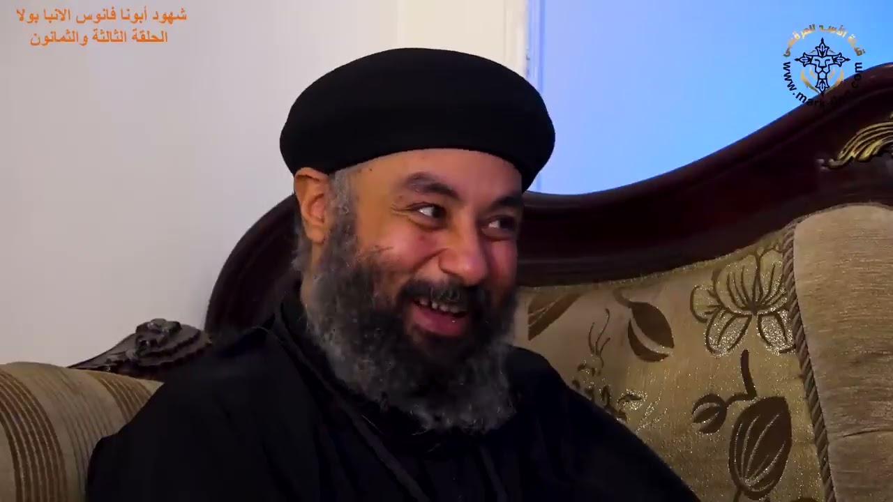 الحلقة الثالثة و الثمانون من برنامج شهود آبونا فانوس الأنبا بولا مترجمة بواسطة د. آدوين كامل توما