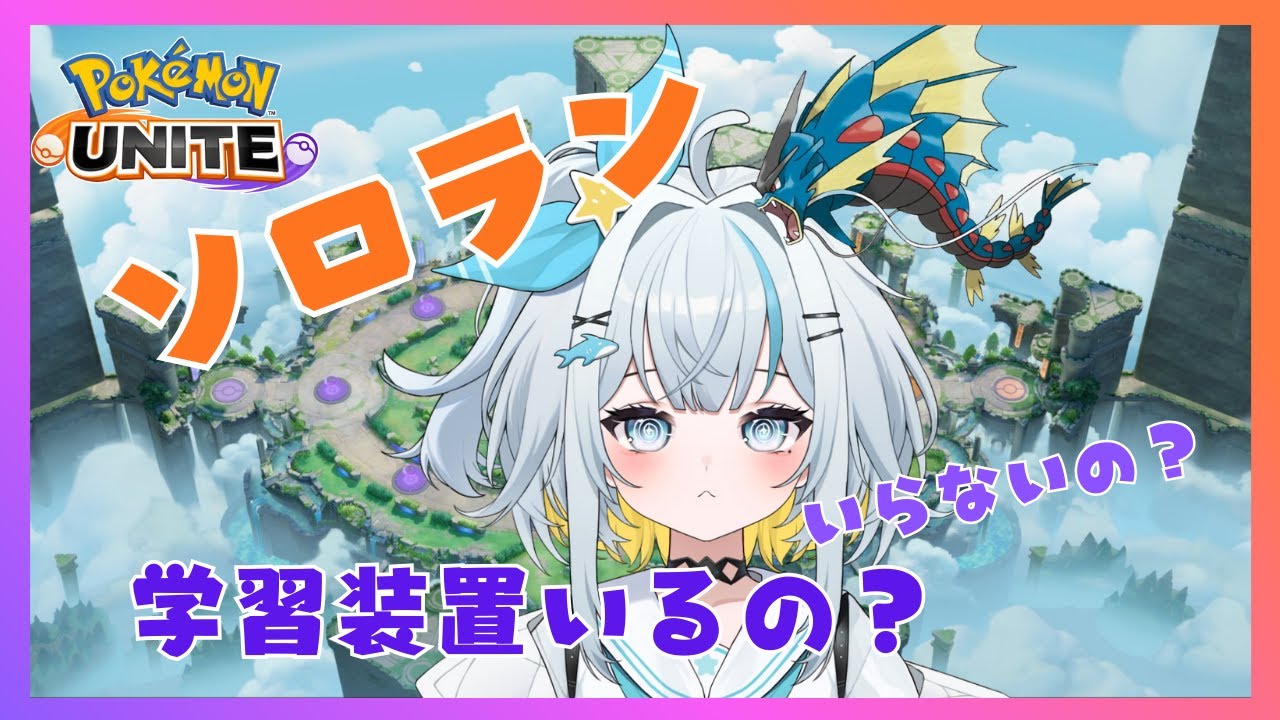 【ポケモンユナイト】ソロラン マスター403