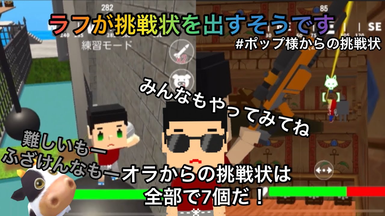 ラフからの挑戦状【脱獄ごっこ】