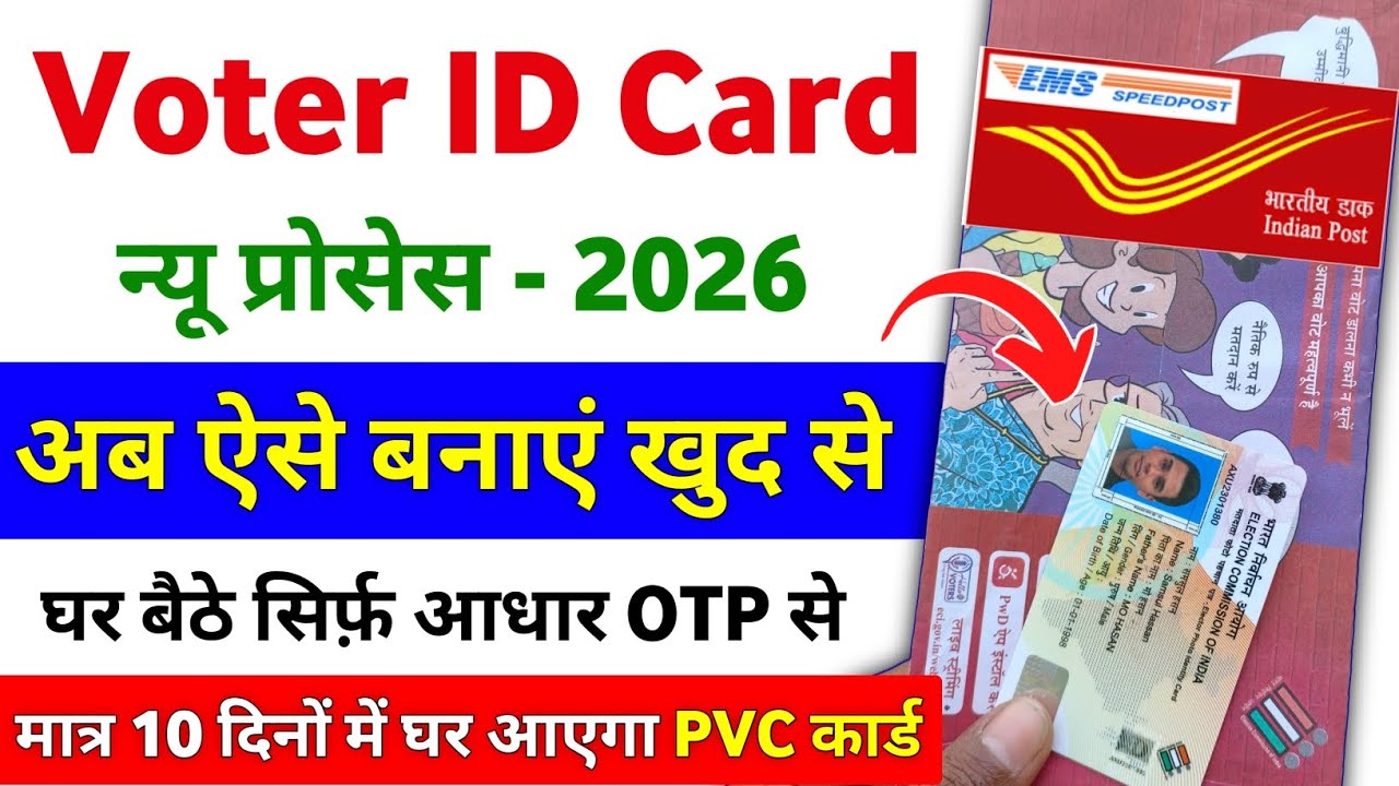 New Voter ID Card Apply Online 2026 | New Voter Card Kaise Banaye | Apply New Voter ID with eSign